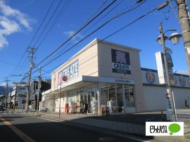 クリエイトエス・ディー秦野寿町店：371m