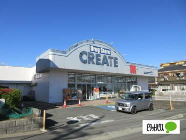 クリエイトエス・ディー鶴巻南店：240m