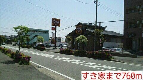 すき家：760m