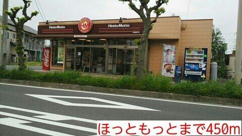 ほっともっと：450m