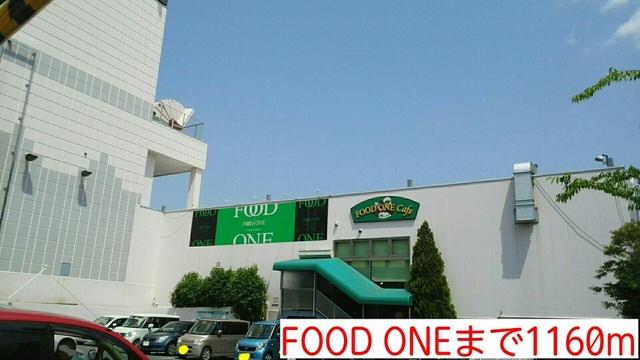 FOOD ONE：1160m