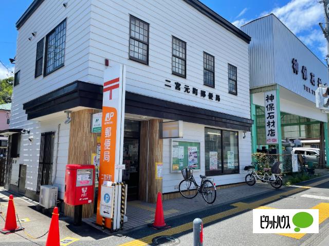 二宮元町郵便局：721m