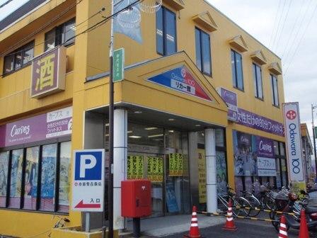 小田原百貨店渋沢店：834m