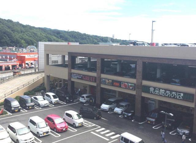 食品館あおば大井松田店：533m