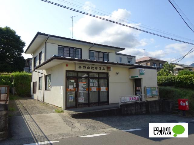 秦野曲松郵便局：279m