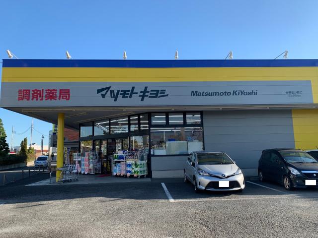マツモトキヨシ調剤薬局秦野南が丘店：194m
