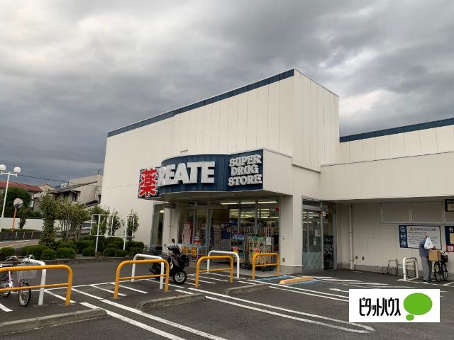 クリエイトエス・ディー秦野南渋沢店：876m
