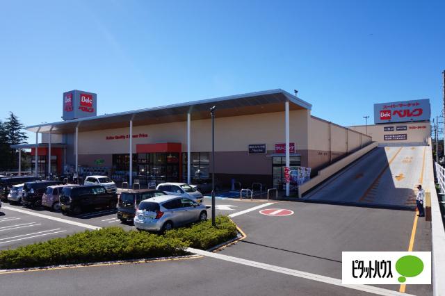 ベルク伊勢原白根店：648m