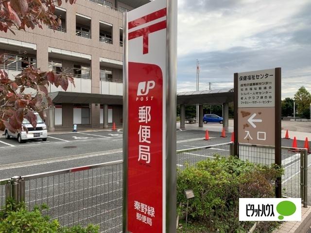 秦野緑郵便局：661m
