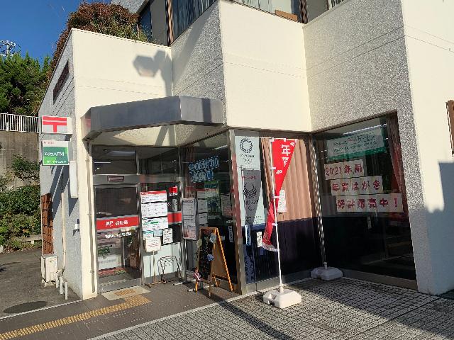 秦野南が丘郵便局：1097m