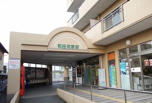 大雄山線・和田河原駅：1280m