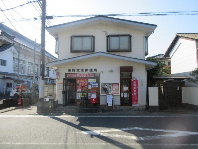 秦野文京郵便局：1507m
