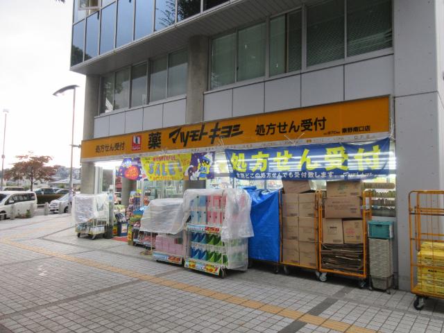 マツモトキヨシ調剤薬局秦野駅前南口店：1089m