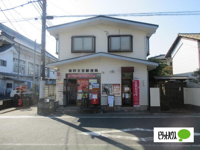 秦野文京郵便局：1178m