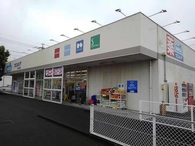 ウエルシア大井松田店：600m