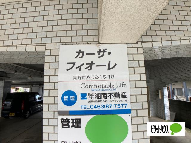 カーザ・フィオーレ 物件画像