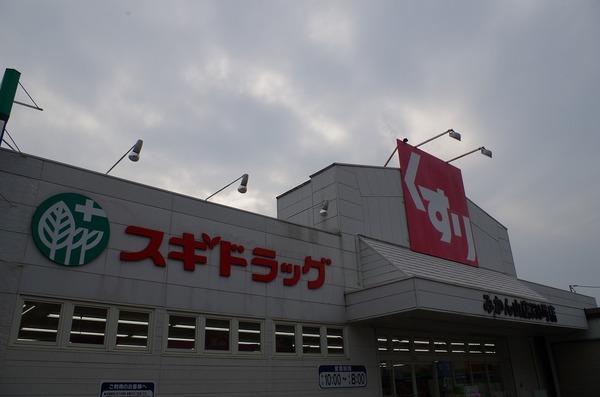 スギドラッグみかん山店：222m