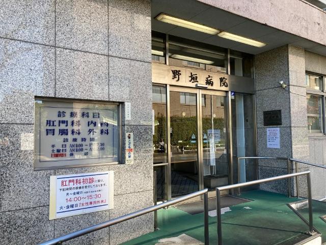 医療法人野垣会野垣病院：425m