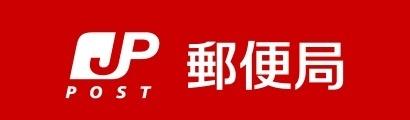 名古屋汐路郵便局：158m