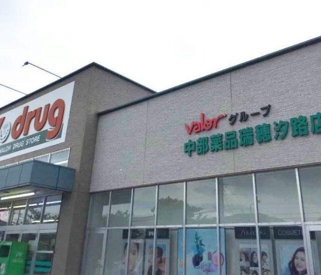 V・drug瑞穂汐路店：379m