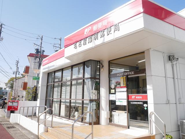 名古屋陽明郵便局：279m