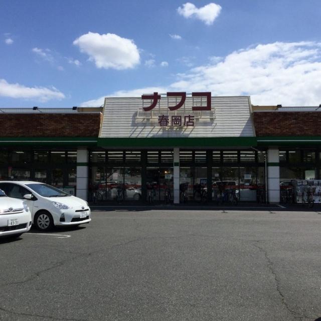 ナフコトミダ春岡店：928m