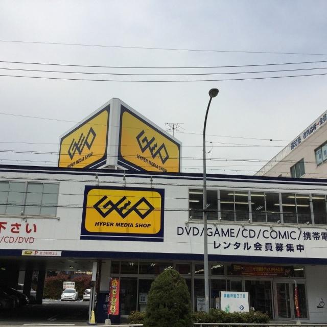 ゲオ御器所店：1272m