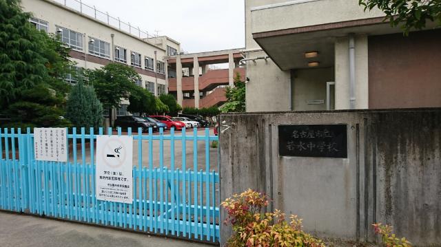 名古屋市立若水中学校：951m