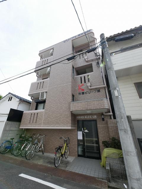 荒畑ビリーブ館 物件画像