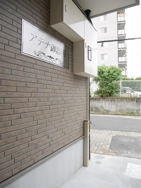 アテナ御器所 物件画像