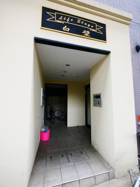 ライフステージ白壁 物件画像