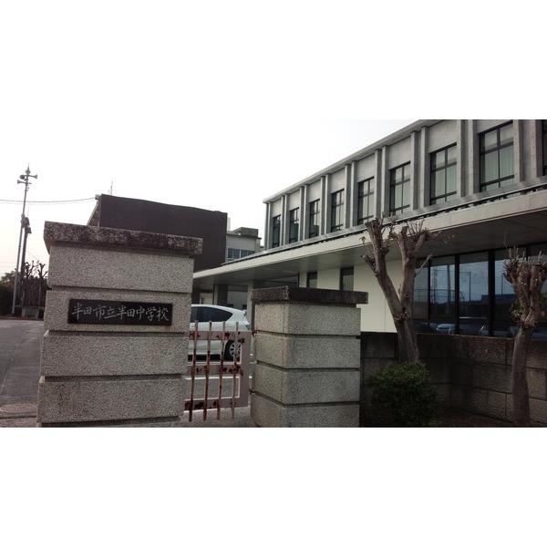 中学校