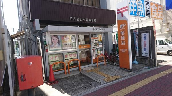 郵便局