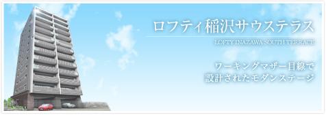 ロフティ稲沢サウステラス 外観