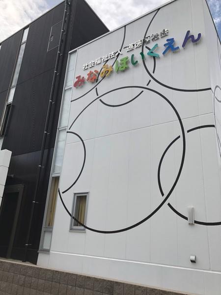 幼稚園、保育園
