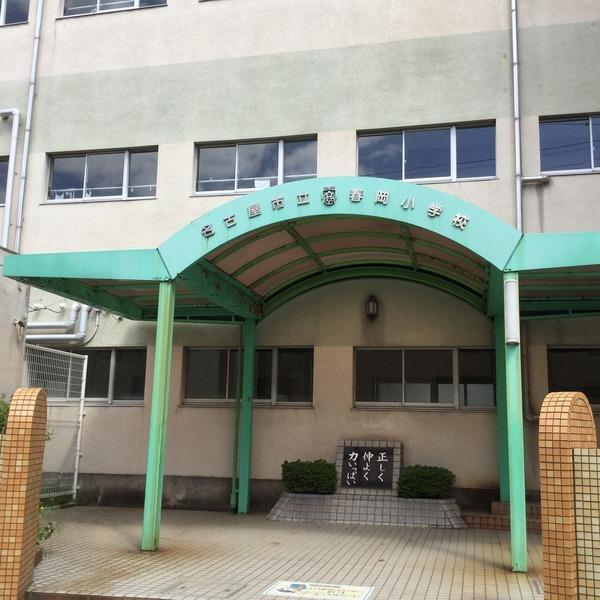 小学校
