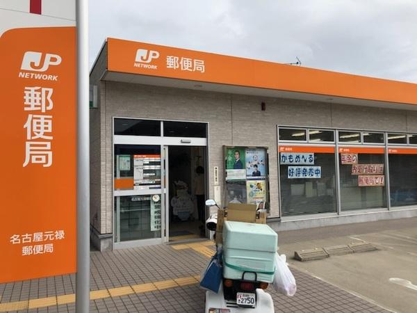 郵便局