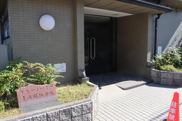 グリーンハイツ庄内緑地公園A棟 エントランス