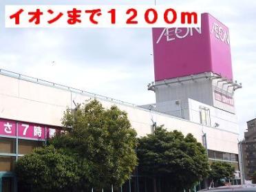 イオン：1200m