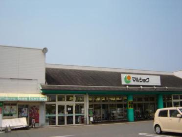 マルショク鶴崎店：1242m