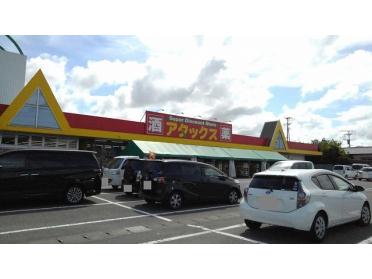 アタックス　鶴崎店：2200m