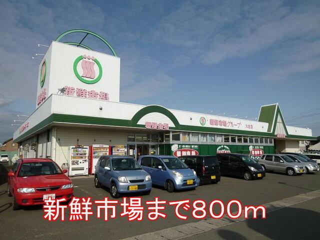 新鮮市場：800m