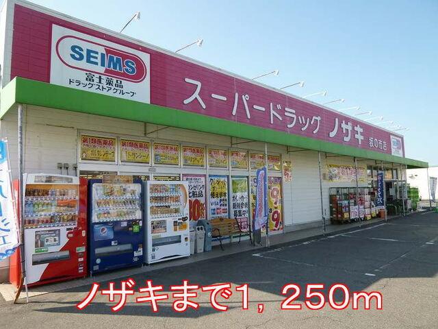 ノザキ：1250m