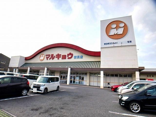 マルキョウ　新貝店：240m
