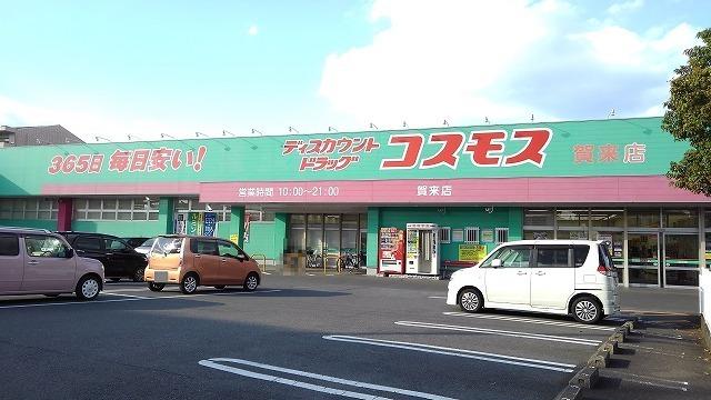 コスモス　賀来店：350m