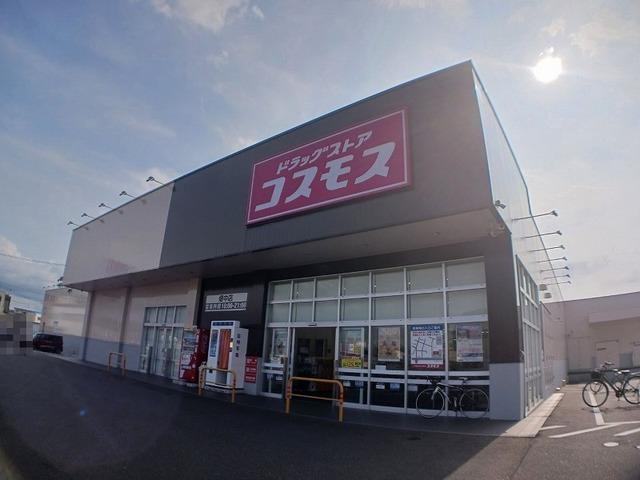コスモス　畑中店：400m