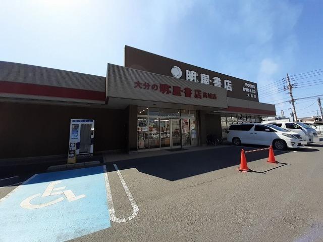 明屋書店：900m