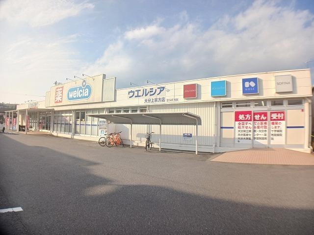 ウェルシア　上宗方店：900m