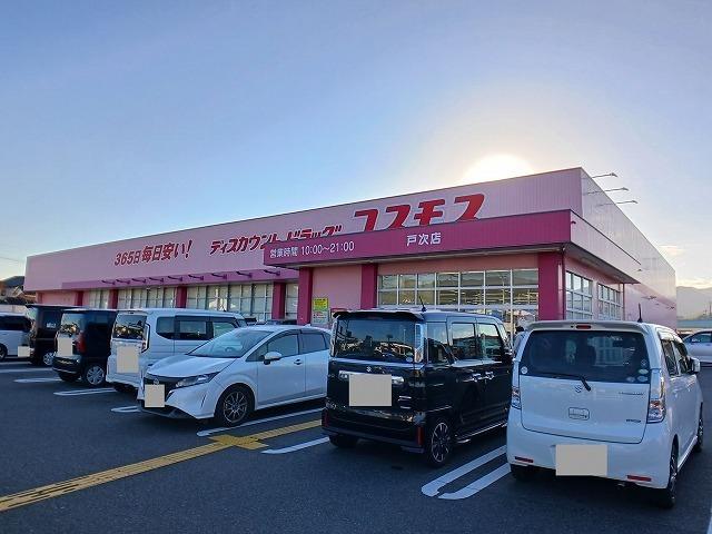 ドラックコスモス戸次店：650m