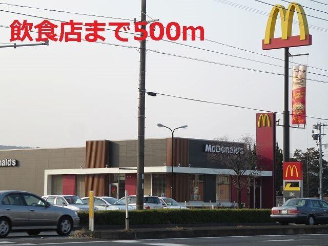 マクドナルド：500m